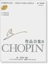 蕭邦鋼琴作品全集 28 作品合集B Chopin Various Works. Series B (簡中) 蕭邦鋼琴作品全集 28 作品合集B Chopin Various Works. Series B (簡中)