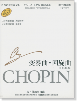 蕭邦鋼琴作品全集 35 變奏曲‧回旋曲 Chopin Variations. Rondo (簡中) 蕭邦鋼琴作品全集 35 變奏曲‧回旋曲 Chopin Variations. Rondo (簡中)