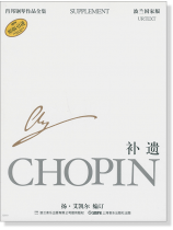 蕭邦鋼琴作品全集 37 補遺 Chopin Supplement (簡中) 蕭邦鋼琴作品全集 37 補遺 Chopin Supplement (簡中)