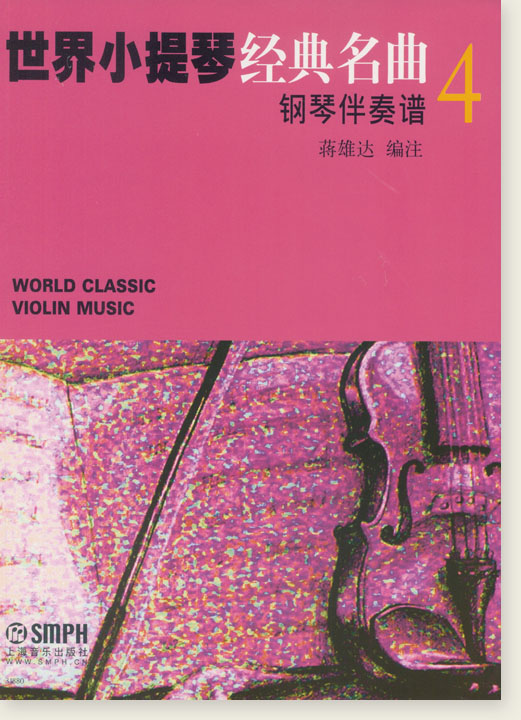 世界小提琴經典名曲 4 (簡中)