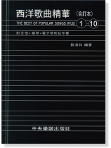 西洋歌曲精華(合訂本)【1】~【10】The Best of Popular Songs (File) 西洋歌曲精華(合訂本)【1】~【10】The Best of Popular Songs (File)