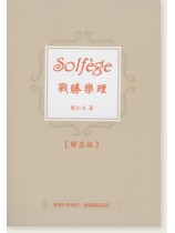 戰勝樂理 戴仁文 著 【解答版】 戰勝樂理 戴仁文 著 【解答版】