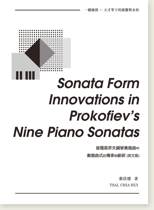 Sonata Form Innovations in Prokofiev's Nine Piano Sonatas (英文版)