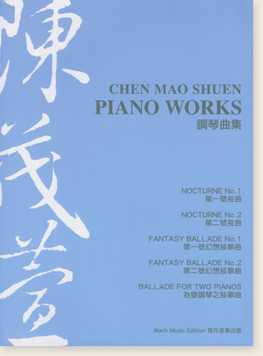 陳茂萱 鋼琴曲集 Chen Mao Shuen Piano Works