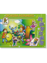 認識管絃樂團 (著色本) 認識管絃樂團 (著色本)