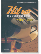 Hit 101西洋流行鋼琴百大首選【簡譜版】 Hit 101西洋流行鋼琴百大首選【簡譜版】