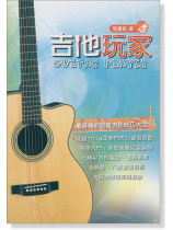 吉他玩家 吉他玩家