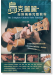 烏克麗麗  指彈獨奏完整教程【DVD+樂譜】