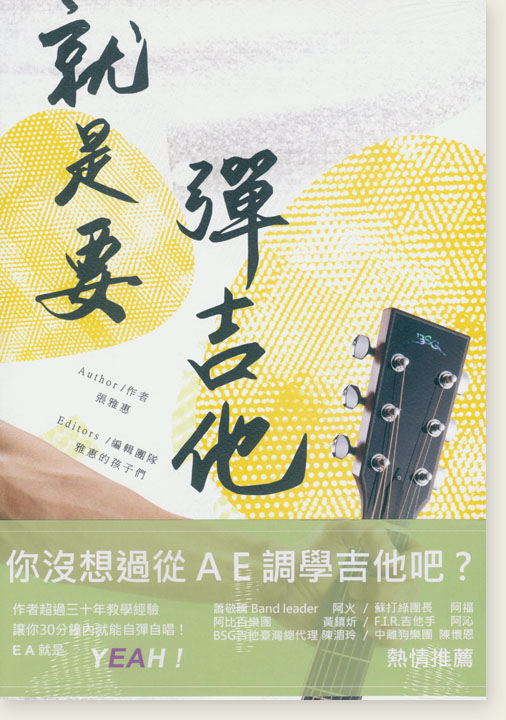 就是要彈吉他 就是要彈吉他
