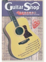 六弦百貨店精選 3 六弦百貨店精選 3