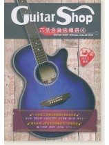 六弦百貨店精選 4 六弦百貨店精選 4