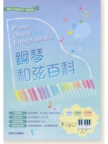 鋼琴和弦百科 Piano Chord Encyclopedia 鋼琴和弦百科 Piano Chord Encyclopedia