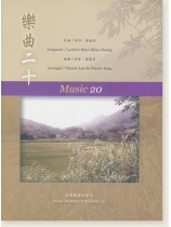 樂曲二十 Music 20 樂曲二十 Music 20