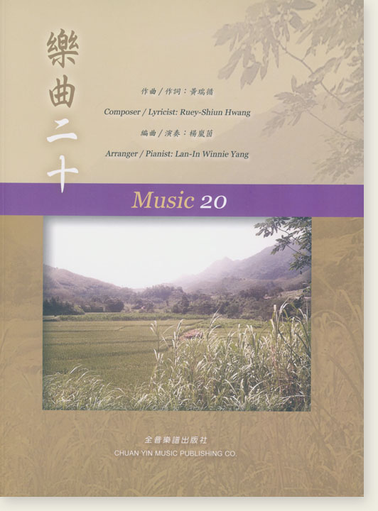 樂曲二十 Music 20 樂曲二十 Music 20