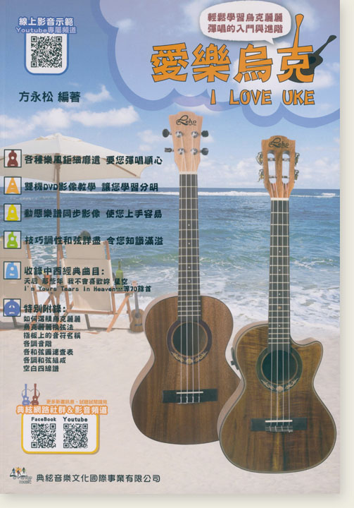 愛樂烏克 I Love Uke