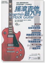 搖滾吉他超入門(有聲CD教材) 搖滾吉他超入門(有聲CD教材)