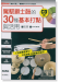 駕馭爵士鼓的30種基本打點與活用 駕馭爵士鼓的30種基本打點與活用