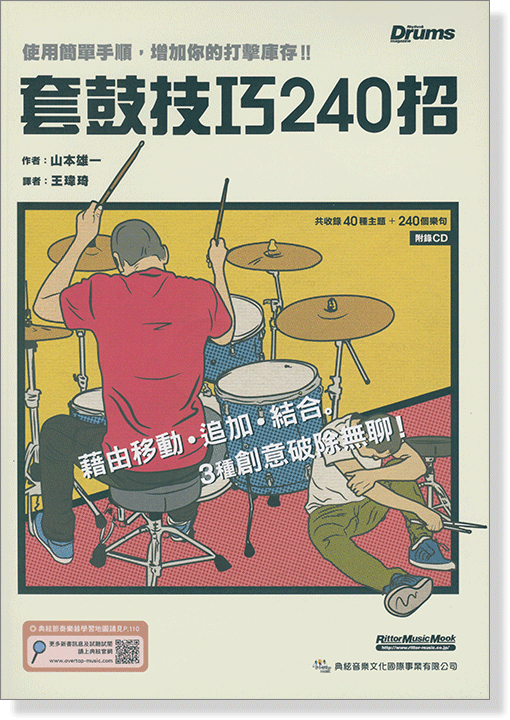 套鼓技巧240招 套鼓技巧240招