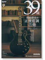(絕版)39歲開始彈奏的正統藍調吉他(CD附) (絕版)39歲開始彈奏的正統藍調吉他(CD附)