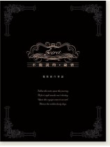 不能說的‧秘密-電影創作琴譜 不能說的‧秘密-電影創作琴譜