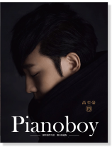 Pianoboy 鋼琴創作琴譜 獨奏典藏版 Pianoboy 鋼琴創作琴譜 獨奏典藏版
