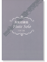 長笛初練曲 Flute Solo
