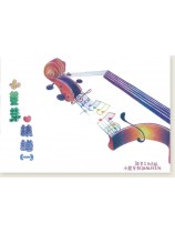 小荳芽愛讀譜(一) 初學小提琴的獨奏練習本