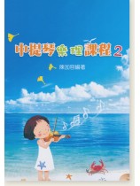 中提琴樂理課程2