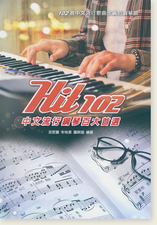 Hit 102 中文流行鋼琴百大首選