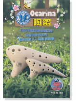 陶笛完全入門24課 陶笛完全入門24課