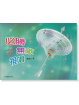 必勝無敵視唱 必勝無敵視唱