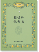 賴德和歌曲集 賴德和歌曲集