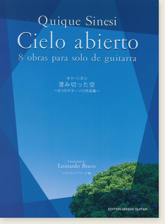 Quique Sinesi Cielo Abierto 8 Obras para Solo de Guitarra／キケ・シネシ 澄み切った空～8つのギター作品集～
