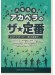 ハモろう！アカペラのザ★定番 レット・イット・ゴー～ありのままで～