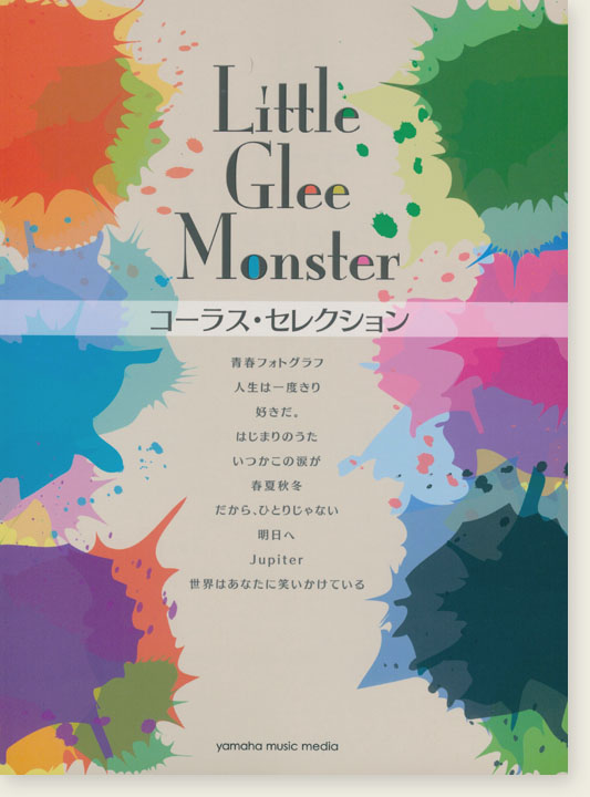 Little Glee Monster コーラス・セレクション