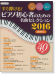 ピアノ曲集 ピアノソロ すぐ弾ける! ピアノ初心者のための 名曲セレクション2016秋冬号