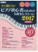 ピアノ曲集 ピアノソロ すぐ弾ける! ピアノ初心者のための 名曲セレクション2017秋冬号