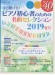 ピアノ曲集 ピアノソロ すぐ弾ける! ピアノ初心者のための名曲セレクション 2019夏号