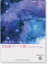 ソロ・ギターで奏でる NHKテーマ曲ベストセレクション [参考演奏CD付]