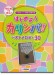 はじめようカリンバ！ ベストメロディ30 ～17音カリンバ対応、音名付き
