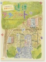 発表会お役立ち 春畑セロリの連弾ア・ラ・カルト 発表会お役立ち 春畑セロリの連弾ア・ラ・カルト