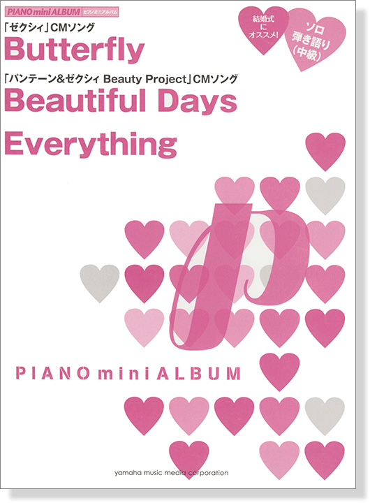 ピアノミニアルバム Butterfly／Beautiful Days／Everything