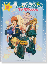 ピアノソロ 初中級 うたの☆プリンスさまっ♪ マジLOVE1000% ピアノソロ 初中級 うたの☆プリンスさまっ♪ マジLOVE1000%