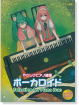 ピアノ連弾 初級 やさしいピアノ連弾 ボーカロイド Selection for Piano Duo ピアノ連弾 初級 やさしいピアノ連弾 ボーカロイド Selection for Piano Duo