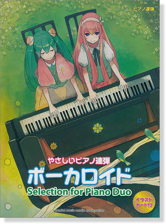 ピアノ連弾 初級 やさしいピアノ連弾 ボーカロイド Selection for Piano Duo
