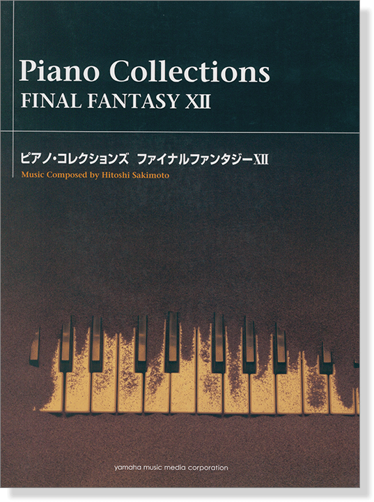 ピアノソロ 上級 ピアノコレクションズ ファイナルファンタジーⅫ