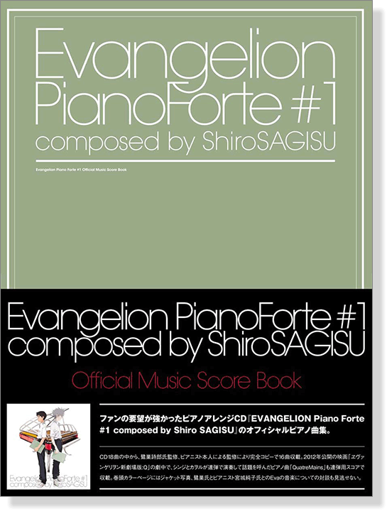 Evangelion PianoForte #1 Composed by ShiroSAGISU「エヴァンゲリオン」初のオフィシャルピアノ曲集