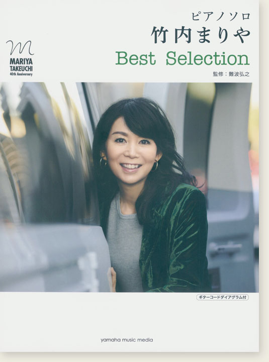 ピアノソロ 竹内まりや Best Selection