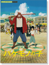 ピアノミニアルバム バケモノの子 ピアノミニアルバム バケモノの子
