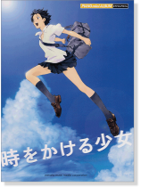 ピアノミニアルバム 時をかける少女 ピアノミニアルバム 時をかける少女